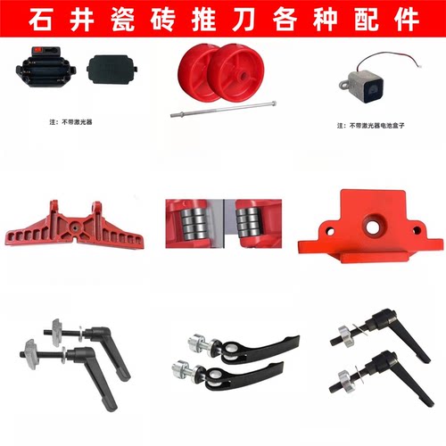 石井瓷砖推刀配件原厂原装配件