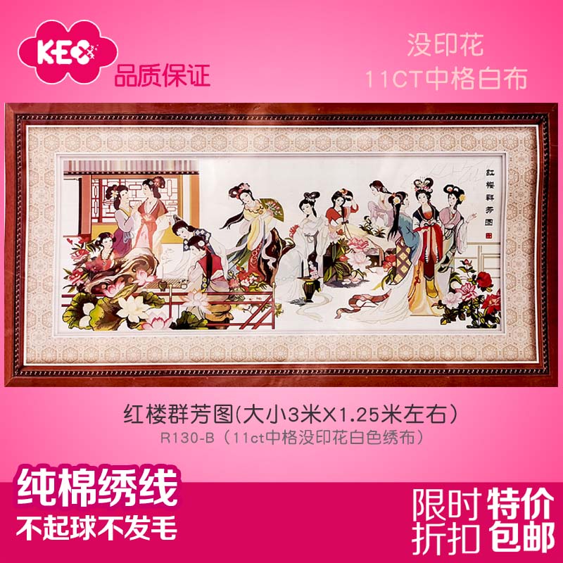 kec印花纯棉线大幅十字绣