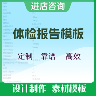 可编辑素材模板 体检报告模板表格设计制作职业员工word电子版