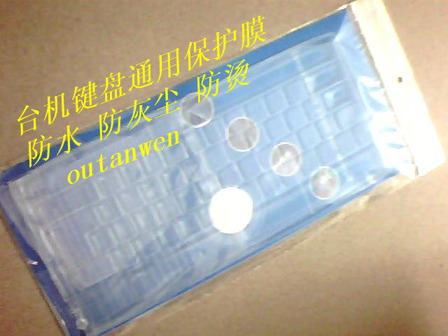 台式机电脑键盘膜键盘保护套 通用型104/107键 带数字键包装