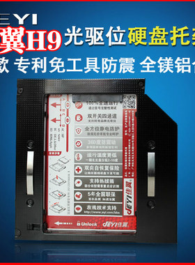 SATA笔记本光驱位硬盘托架佳翼
