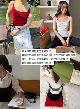时AG 夏【色彩衣架】软糯亲肤天丝撞色细肩带背心吊带上衣 11292