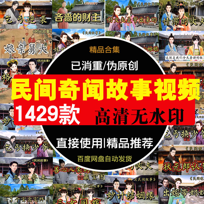 奇闻异事民间故事剧本未解之谜短视频抖音快手自媒体素材剪辑包