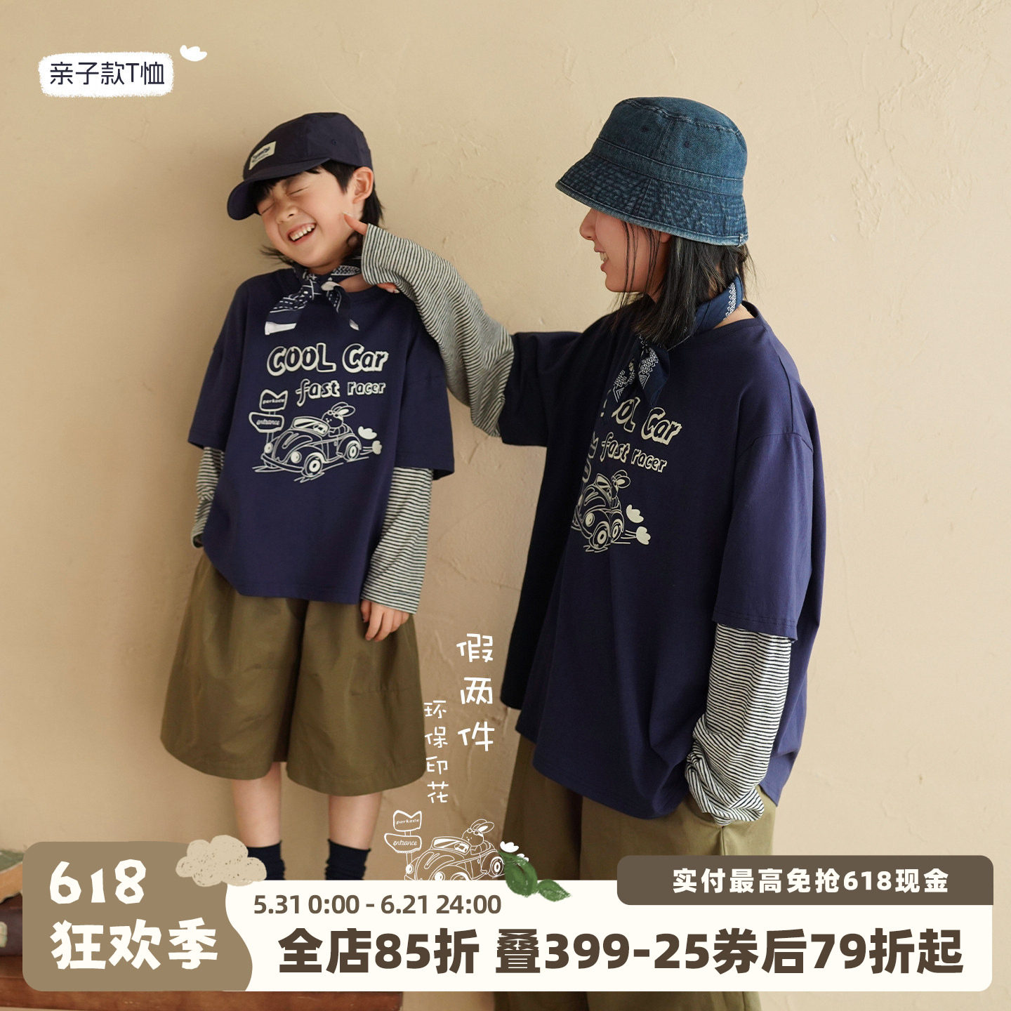砚台家童装男童假两件条纹T恤2026春新款亲子装母子儿童长袖上衣