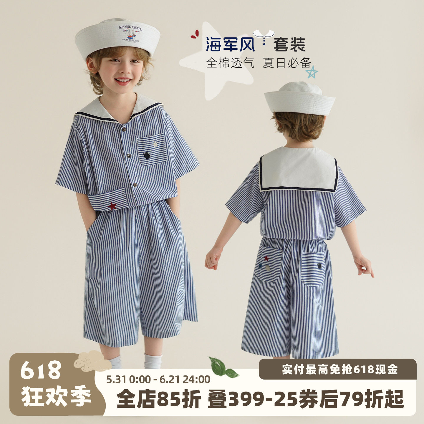 砚台家童装儿童海军领学院风套装夏日新款男童条纹衬衫短裤两件套