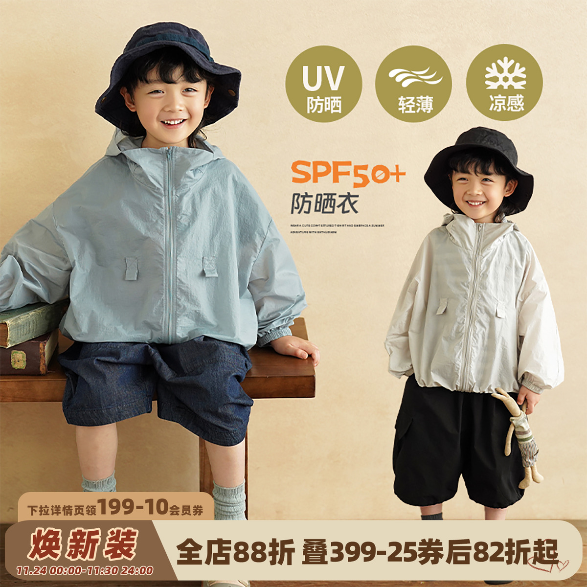 砚台家男童凉感UPF50防晒衣