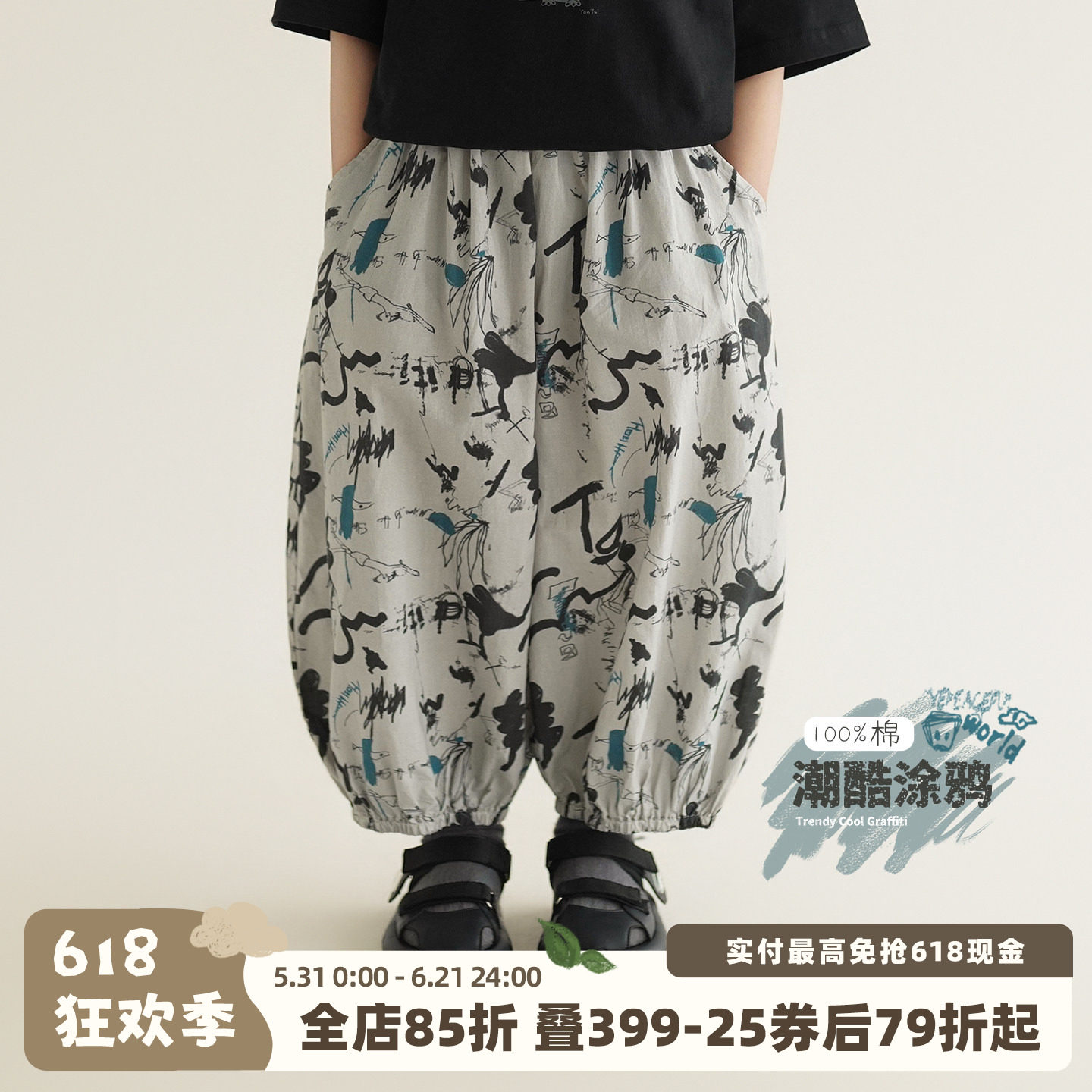 砚台家童装男童纯棉轻薄防蚊裤夏季儿童潮酷涂鸦裤子小男孩灯笼裤