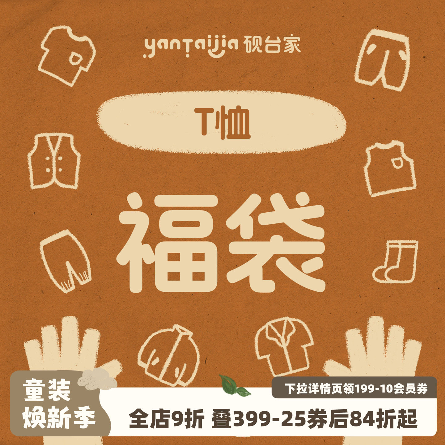 【夏季清仓福利 短袖T恤3】砚台家童装男童自选断码福利