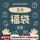 冬款 福利卫衣合集 砚台家童装 男童自选断码 福利