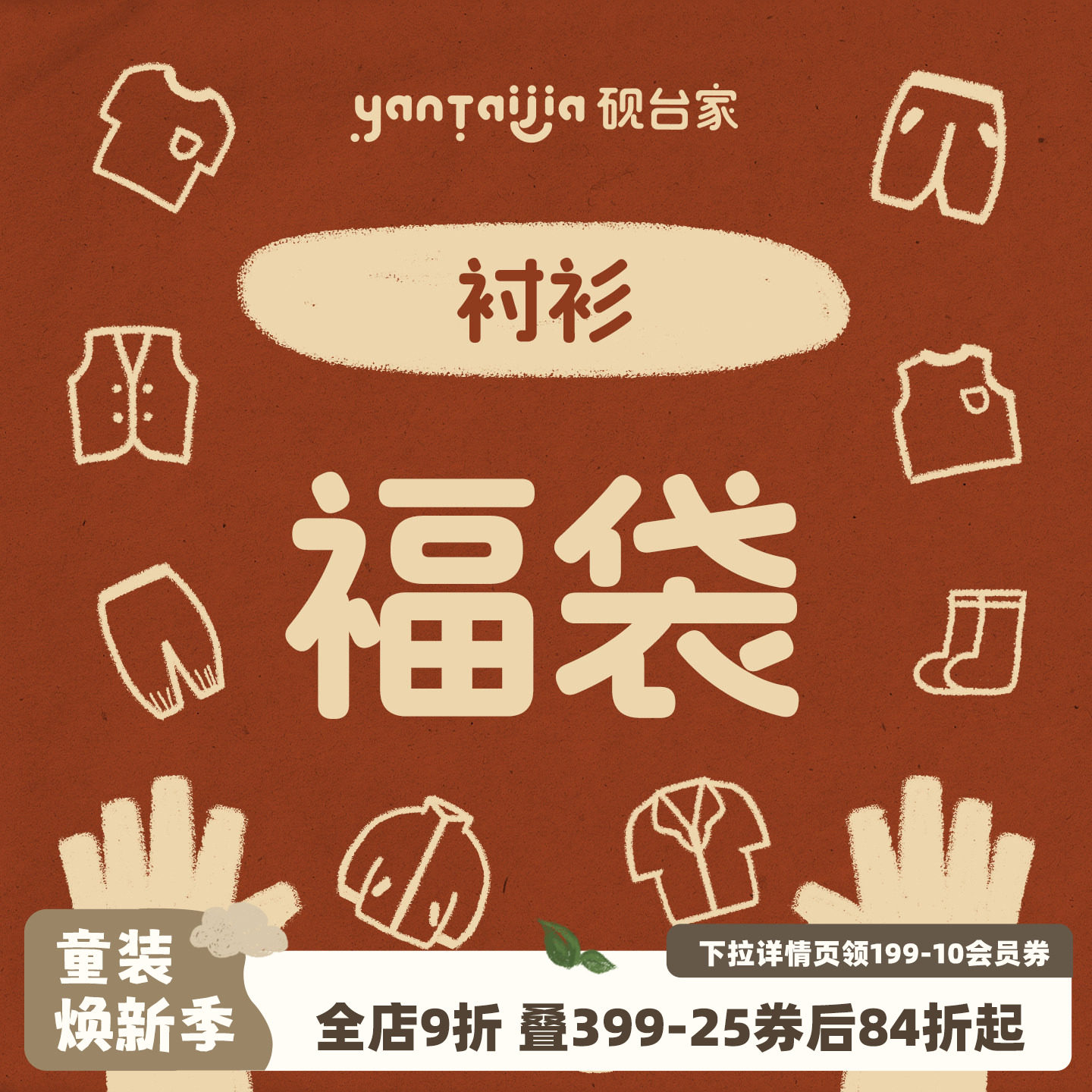 【夏季清仓福利 短袖衬衫2】砚台家童装男童自选断码福利