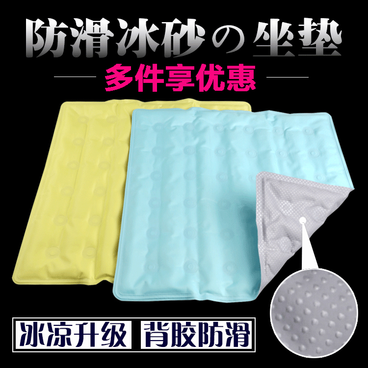 纯色夏季冰沙凉坐垫免注水汽车冰垫办公居家降温座垫宠物狗冰凉垫
