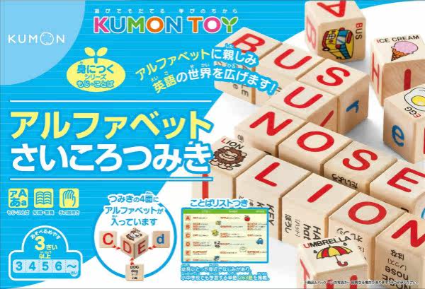现货日本 KUMON TOY公文式蒙氏教具英文字母单词积木拼读玩具