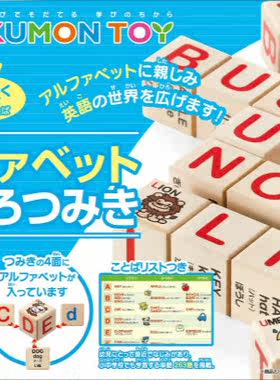 kumon日本单词积木拼读蒙氏教具