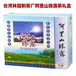 台湾高山茶林园制茶厂正宗阿里山珠露特优金萱乌龙醇香大礼盒
