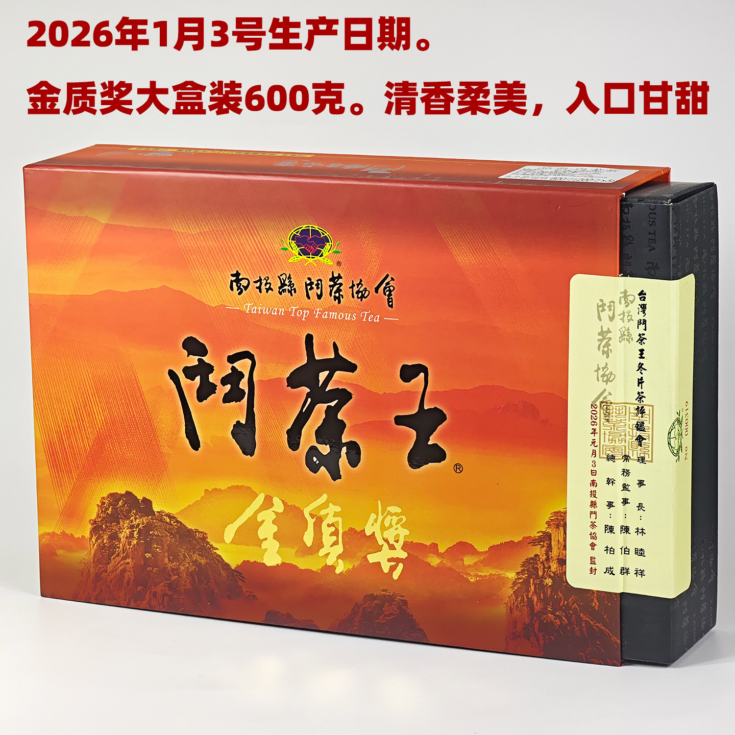 台湾冬片比赛茶斗茶王金,银,铜奖图片