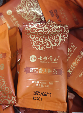 2023年七彩云南一级普洱 熟茶袋泡茶散茶叶功夫茶休闲茶点5g1袋装