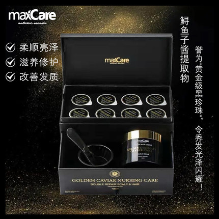 maxcare魅丝珈金钻鱼子酱精华发膜修护改善干枯毛躁柔顺亮泽
