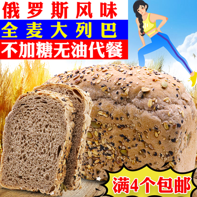 俄罗斯风味不加糖面包全麦黑麦