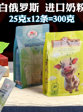 白俄罗斯原装进口独立条装便携无添加脱脂全脂卡林卡纯奶粉300克