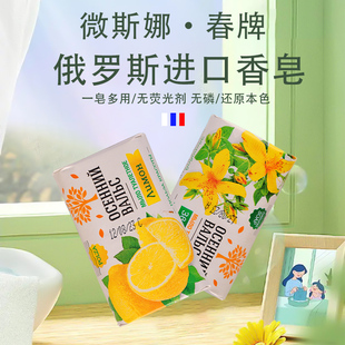 俄罗斯原装原装进口植物香皂浴皂清洁洗脸留香无磷无色素无荧光剂