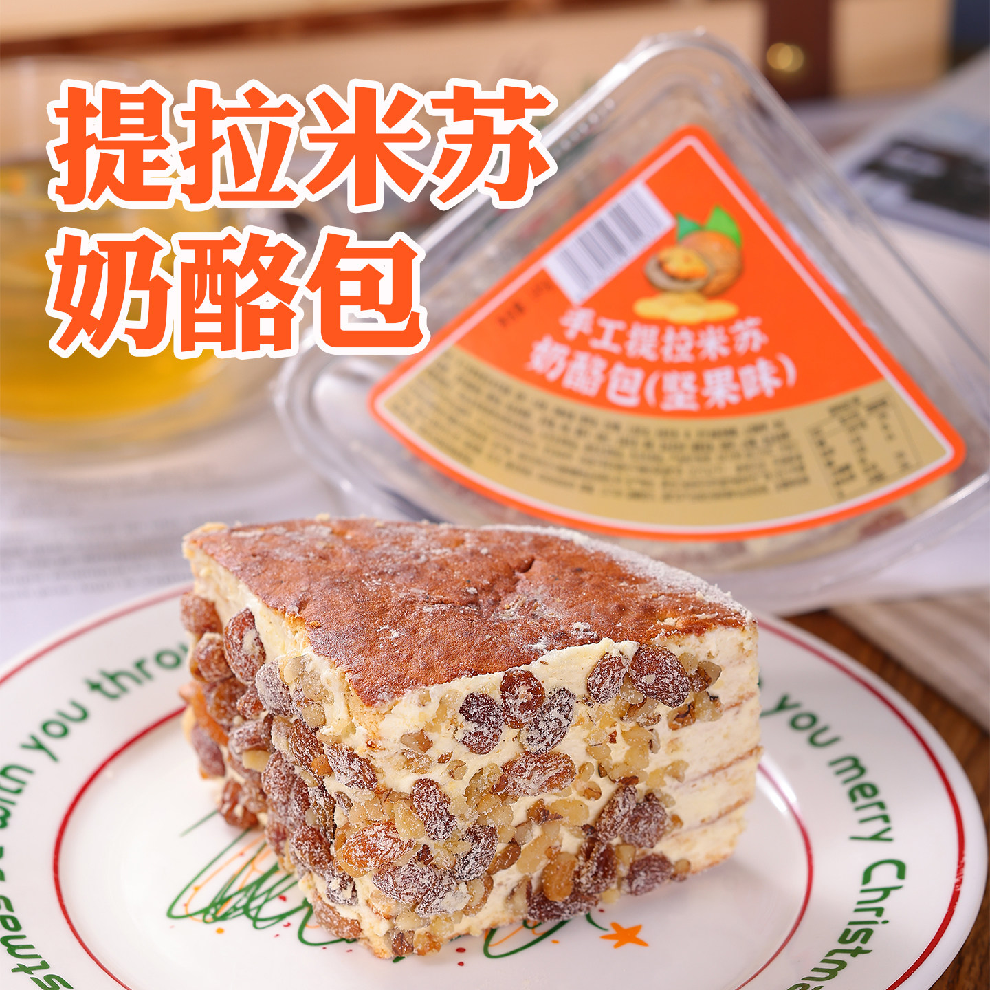 手工提拉米苏蛋糕奶酪包坚果乳酪面包网红下午茶早餐西式糕点145g,零食/坚果/特产,芝士/奶酪蛋糕,淘宝优惠券,粉丝福利购,淘宝优惠卷