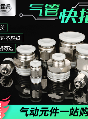 白色气动快速接头气管接头快插接头螺纹直通PC4/6/8/12-010/2/3/4