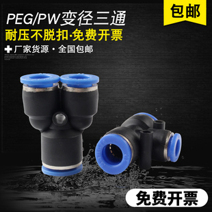 气动快速接头快换快插气管高压管变径对接头变径三通大小头PEG