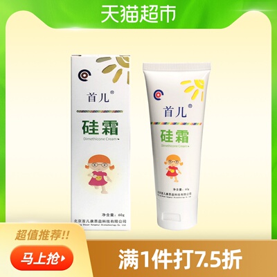 首儿硅霜宝宝儿童护肤护理保湿霜面霜可搭配肤乐维肤霜60g儿研所