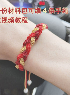 DIY手工编织民族风手绳材料包