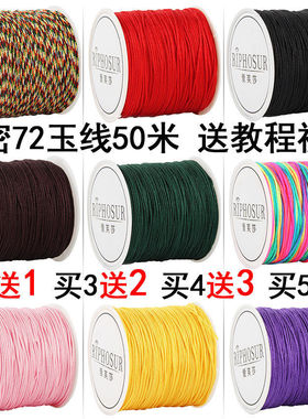 72号玉线 手工编织绳编绳线绳吊坠线手链红线绳子手编手绳diy材料
