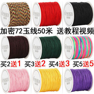 72号玉线 手工编织绳编绳线绳吊坠线手链红线绳子手编手绳diy材料