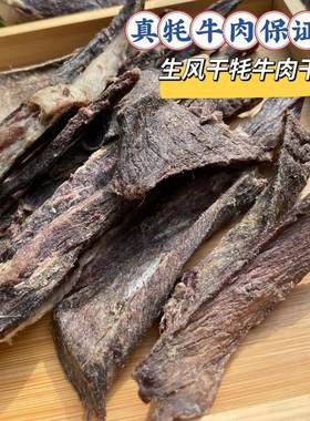 传统 生风干牦牛肉干条/片100克，收到后冷藏保存