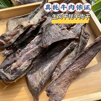 传统 生风干牦牛肉干条/片100克，收到后冷藏保存
