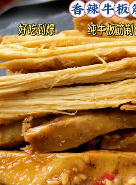 香辣牛板筋，纯牛板筋 少盐少油 不添加魔芋和大豆蛋白
