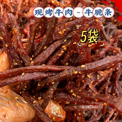 烤牛肉干-细条（瘦，瘦，瘦）500克，更干，收到需冷冻保存