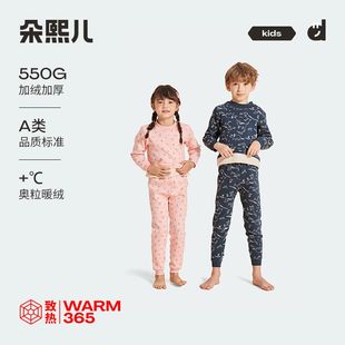 朵熙儿保暖内衣套装 550g加绒加厚男女童宝宝秋衣秋冬儿童磨毛睡衣