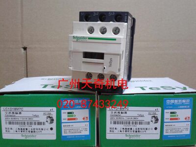 全新正品Schneider施耐德接触器 LC1D18M7C LC1D18F7C 18A