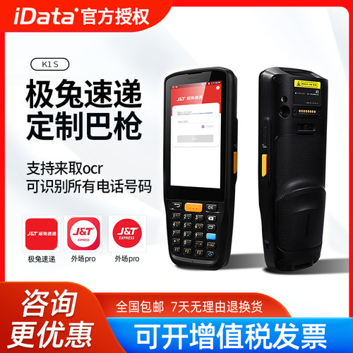 极兔专用数据采集器扫描带图片
