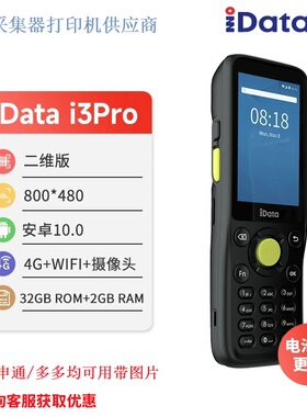 申通申行者2.0巴枪带图极兔巴枪带底图 快递网点扫描枪 idata I3