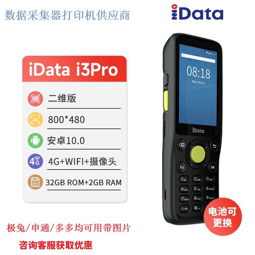 iDatai3PRO申通极兔带图巴枪