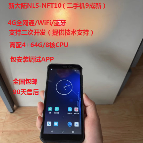 新大陆NFT10巴枪4+64G数据采集器