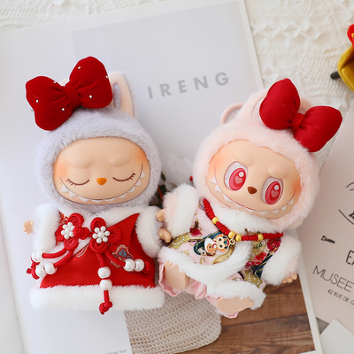 17cm拉布布新年衣服盲盒LABUBU一二三代娃衣坐坐派对着替唐装套装