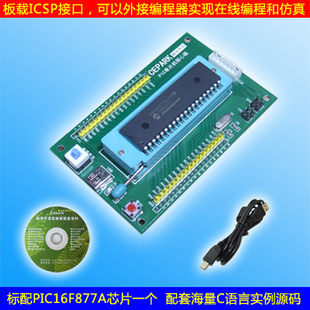 PIC单片机核心板 畅学工控PIC16F877A开发板学习板实验箱底板配套