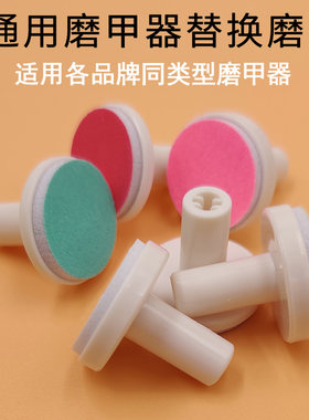 婴儿备用替换装品牌电动磨甲器