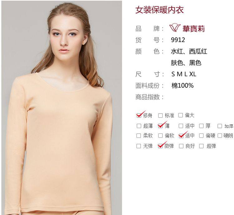 华宝莉100%纯棉常规厚度女大圆领保暖内衣打底衣秋衣裤暖意9912,女士内衣/男士内衣/家居服,保暖套装,淘宝优惠券,粉丝福利购,淘宝优惠卷