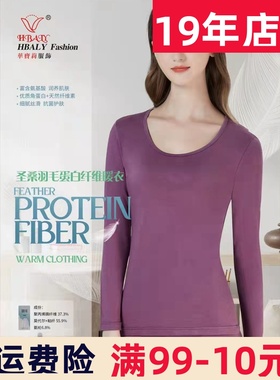 新品华宝莉薄款羽毛蛋白纤维28女2829男9669保暖内衣超薄滑极衣