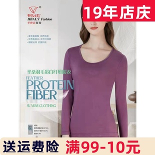 新品华宝莉薄款羽毛蛋白纤维28女2829男9669保暖内衣超薄滑极衣