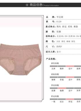 华宝莉低腰三角内裤大豆天丝棉