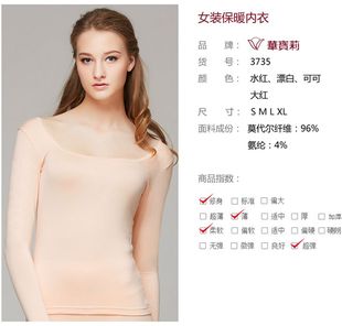 华宝莉女士莫代尔修身 3735保暖内衣薄秋衣 前后大U方超低领打底衫