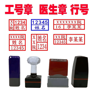 行号章医生护士数字双排工号编号印章处方章名字姓名签名私章定制